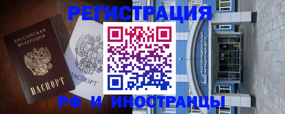 временная регистрация купить в Башкортостане