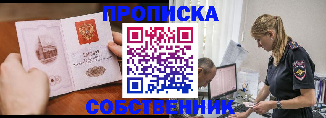 временная регистрация недорого в Башкортостане